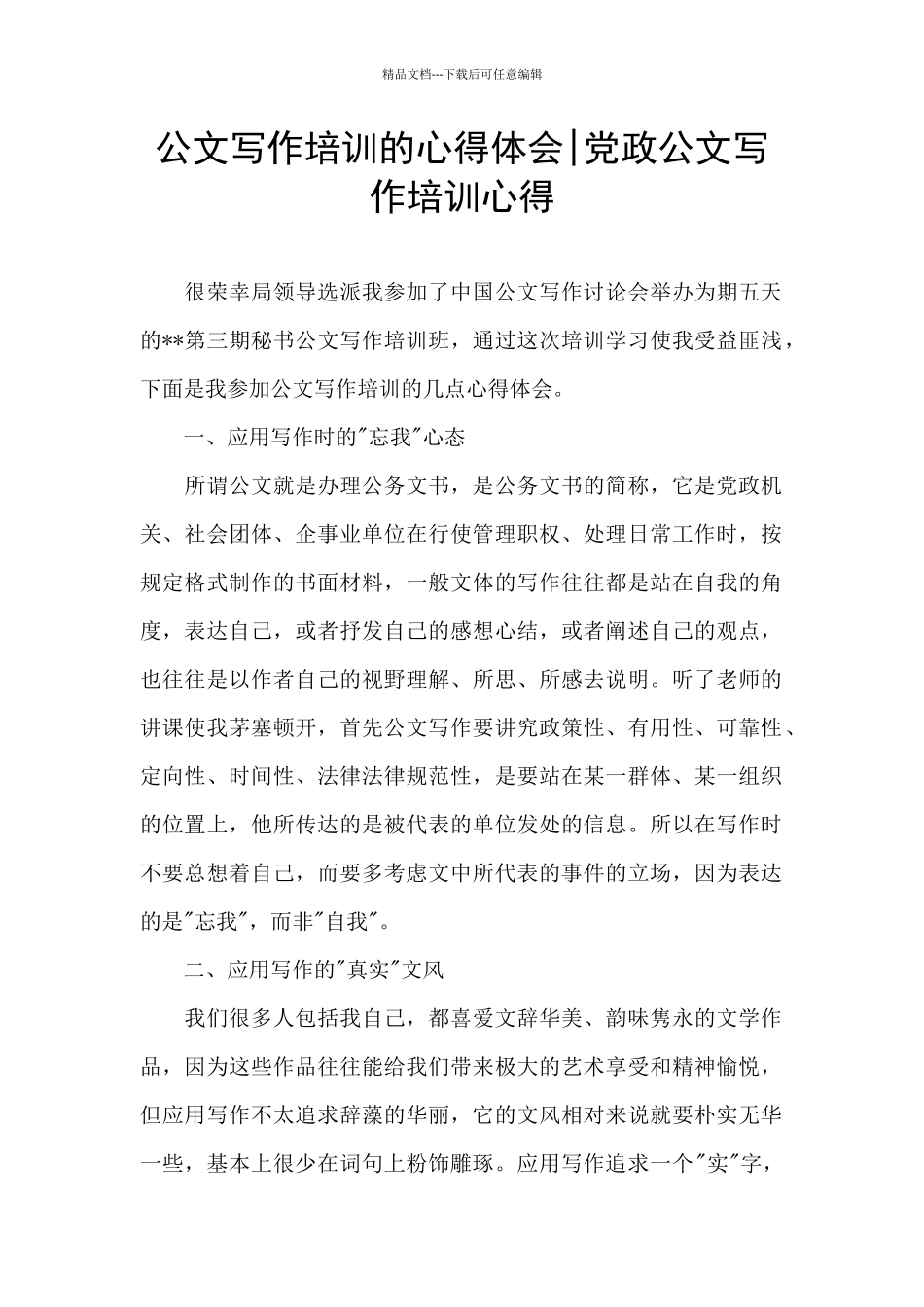 公文写作培训的心得体会_第1页