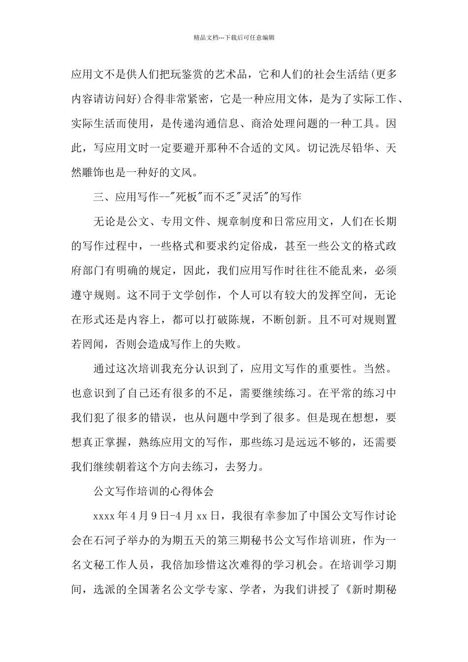 公文写作培训的心得体会_第2页