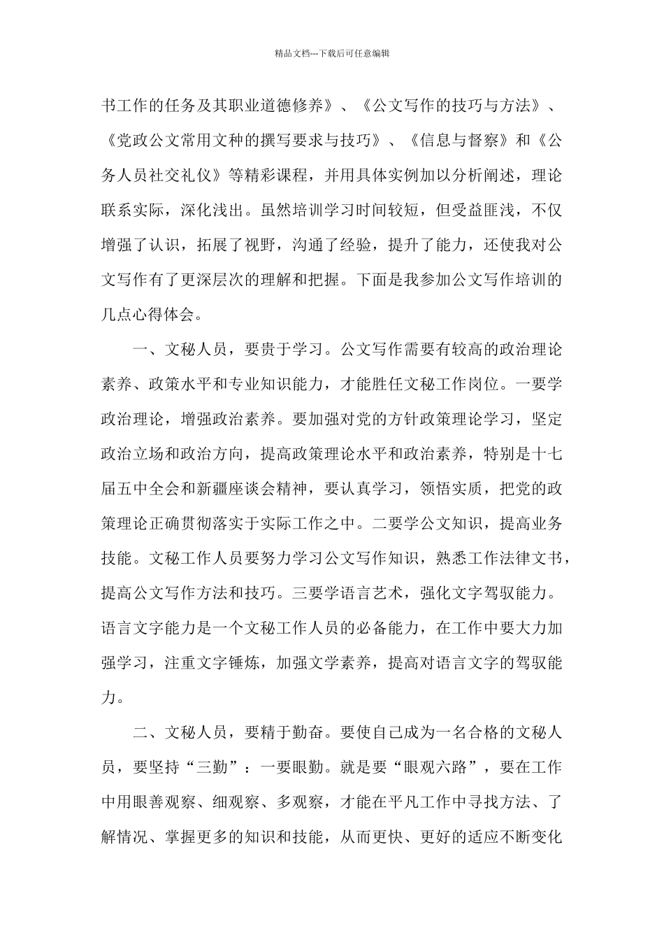 公文写作培训的心得体会_第3页