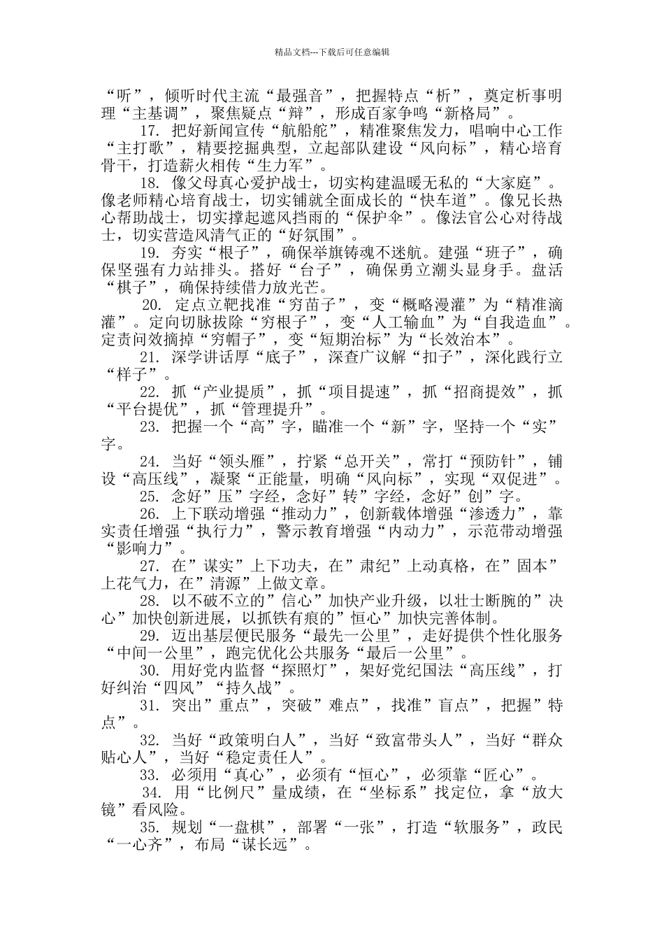 公文写作实用排比句180组_第2页