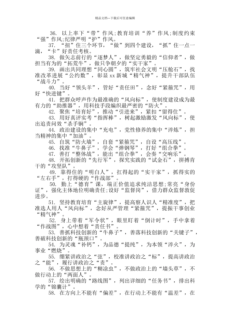 公文写作实用排比句180组_第3页