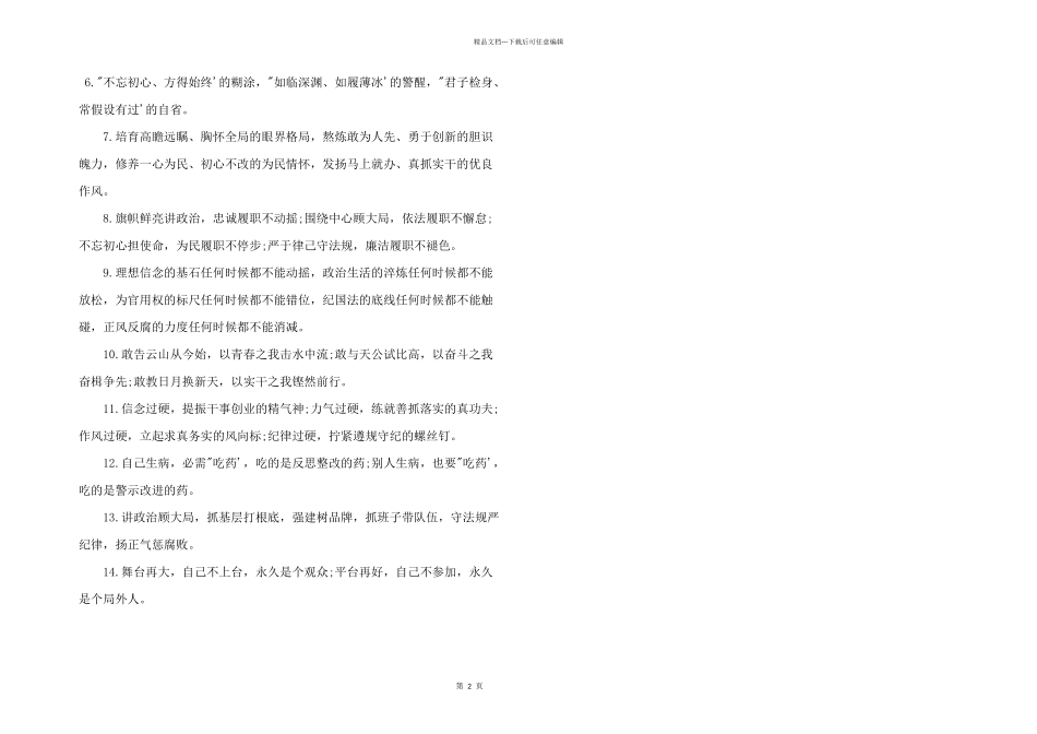 公文写作材料“任前谈话”的排比句_第2页