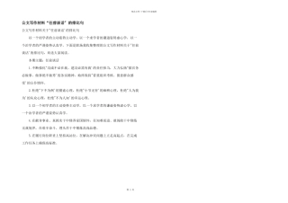 公文写作材料“任前谈话”的排比句