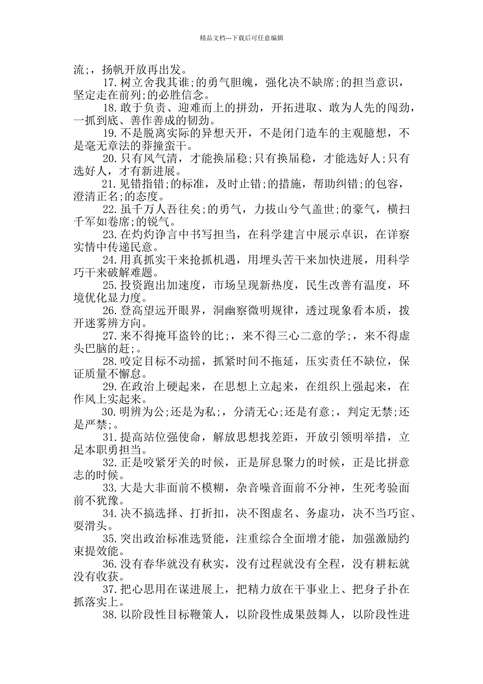 公文写作排比金句50组_第2页
