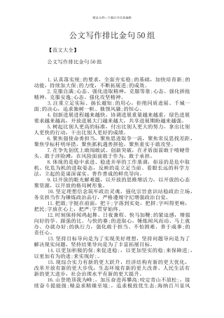 公文写作排比金句50组