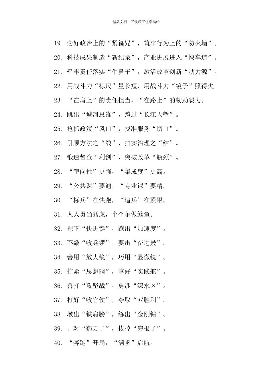 公文写作比喻句金句_第2页