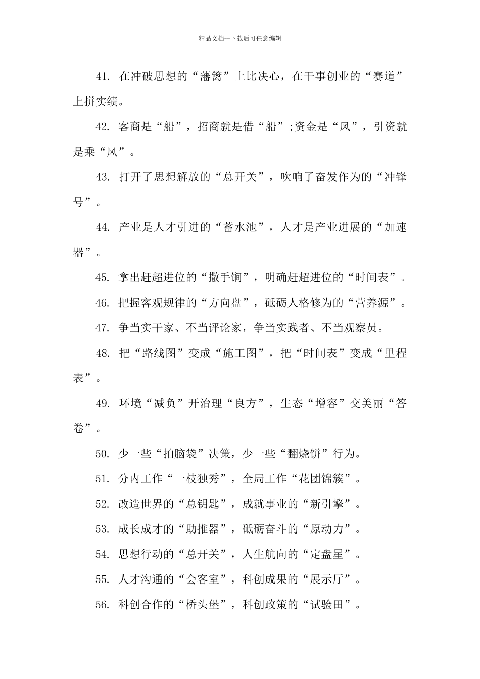 公文写作比喻句金句_第3页