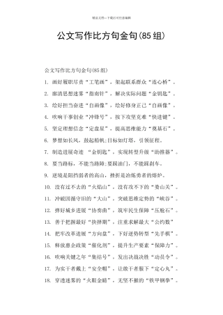 公文写作比喻句金句