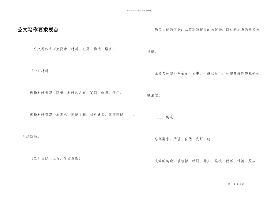 公文写作要求要点_第1页