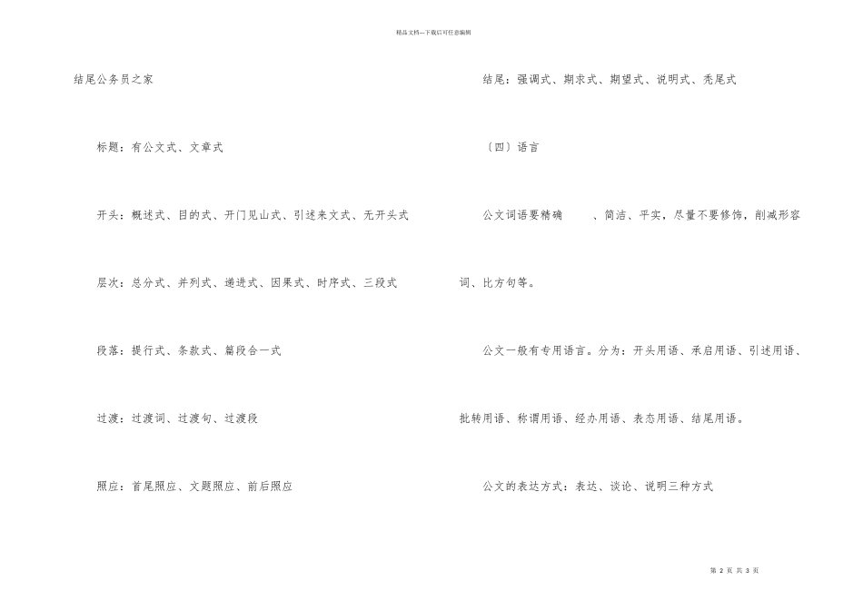 公文写作要求要点_第2页