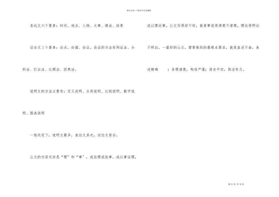 公文写作要求要点_第3页
