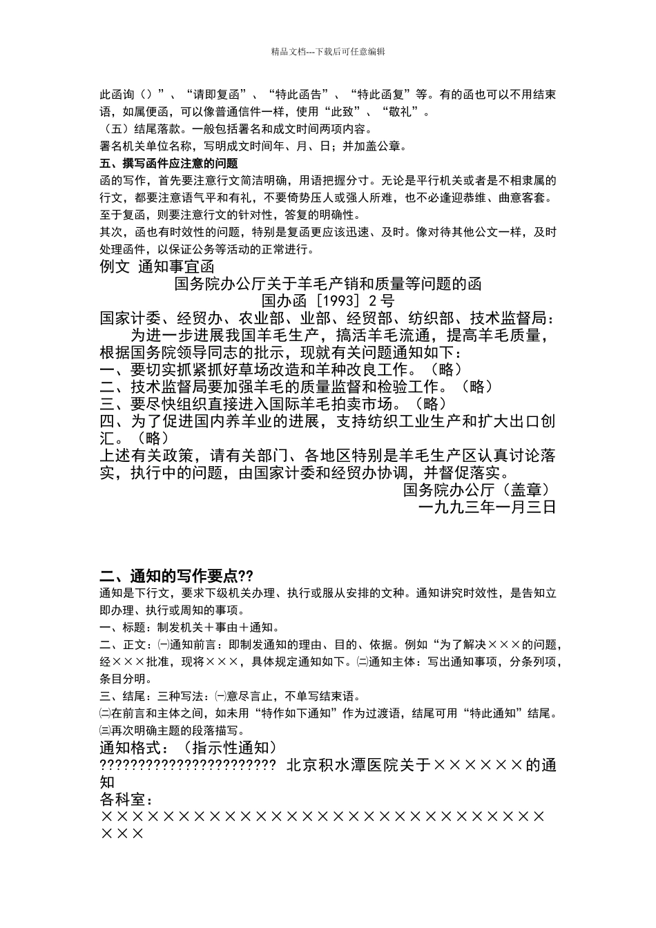 公文写作格式与范例大全_第2页