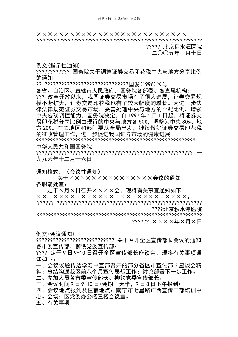 公文写作格式与范例大全_第3页