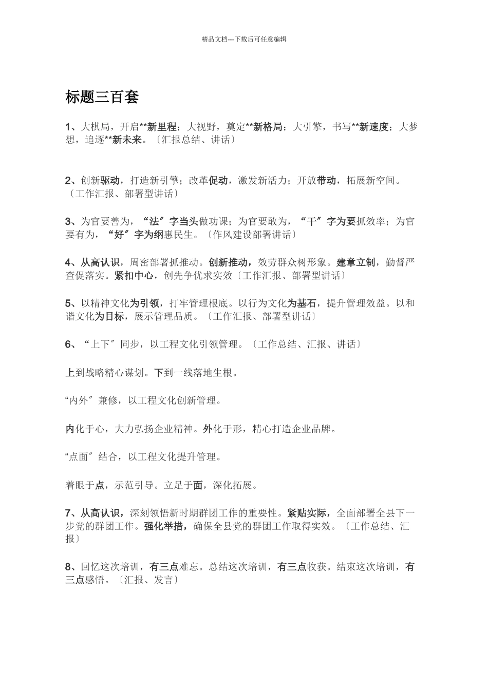 公文写作标题三百套_第1页