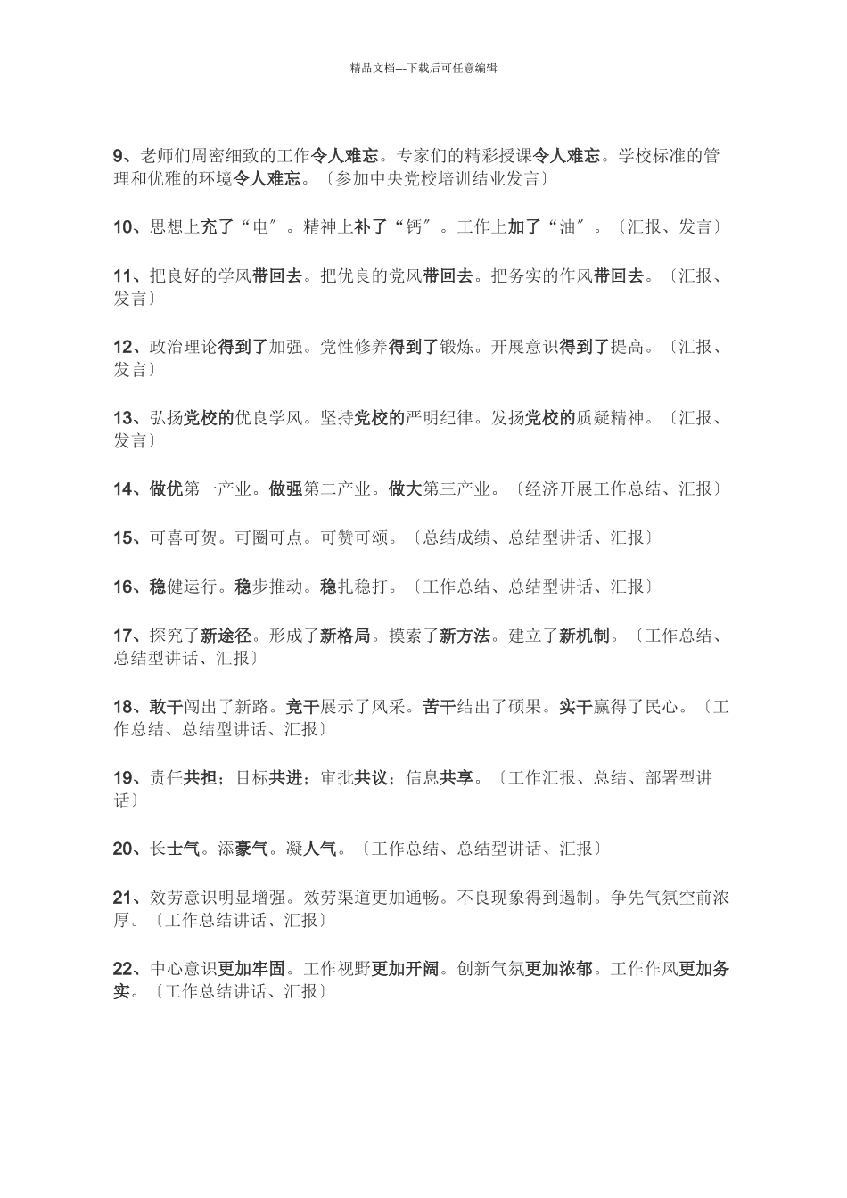 公文写作标题三百套_第2页