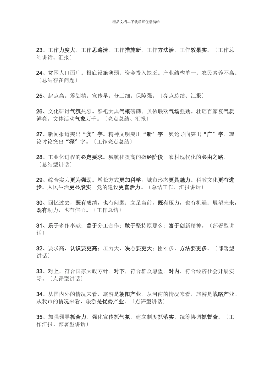 公文写作标题三百套_第3页