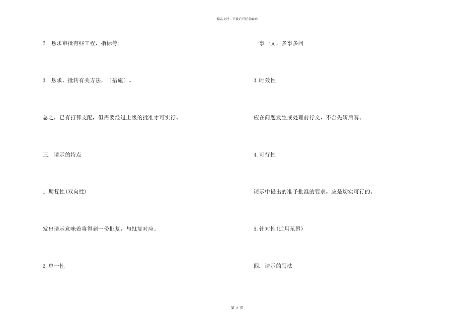 公文请示格式及6篇_第2页