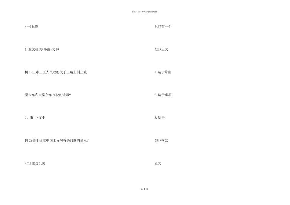公文请示格式及6篇_第3页