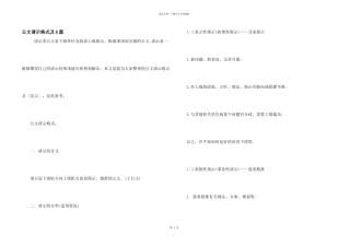 公文请示格式及6篇