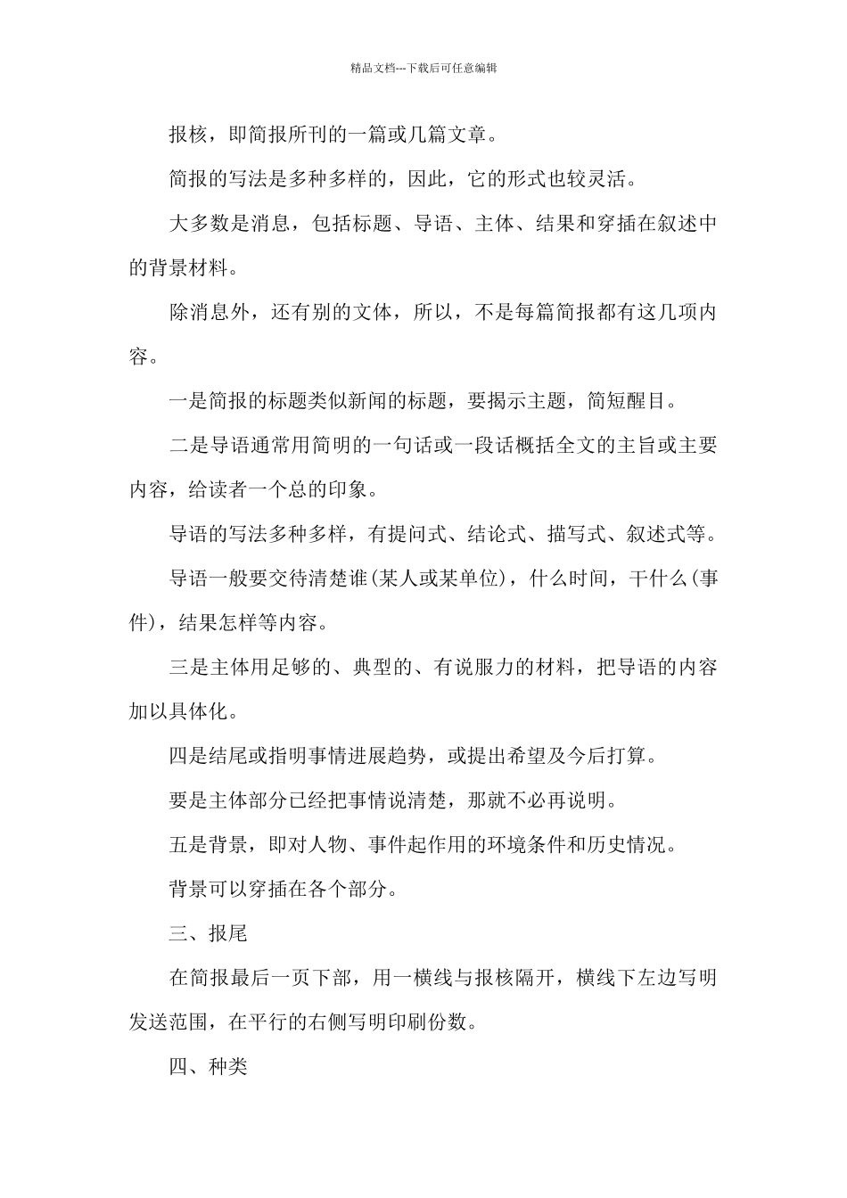 公文简报范文_第3页