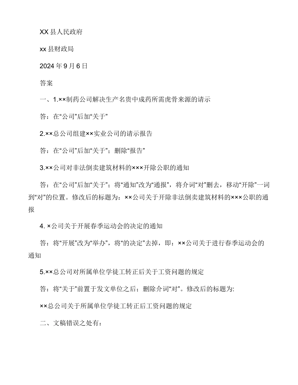 公文改错习题及答案_第3页