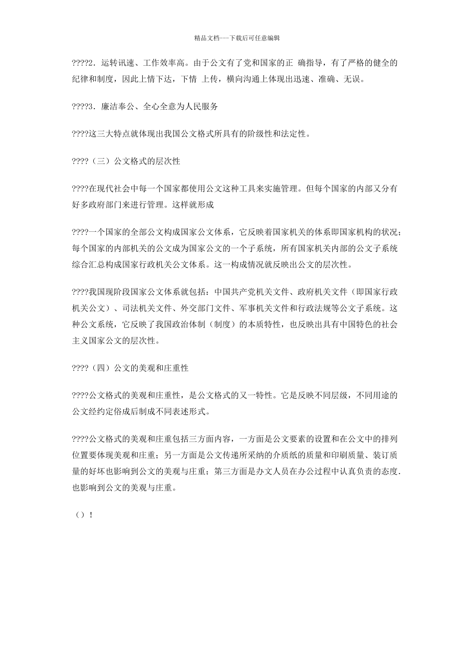 公文格式标准化的特点_第2页