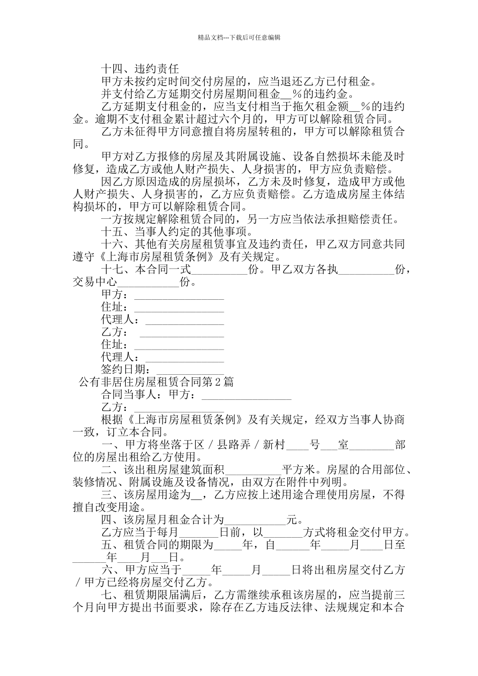 公有非居住房屋租赁合同_第2页
