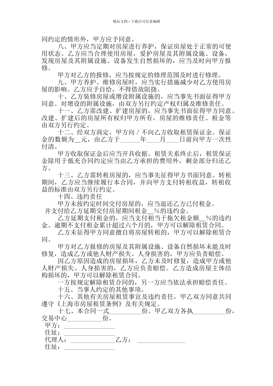 公有非居住房屋租赁合同_第3页