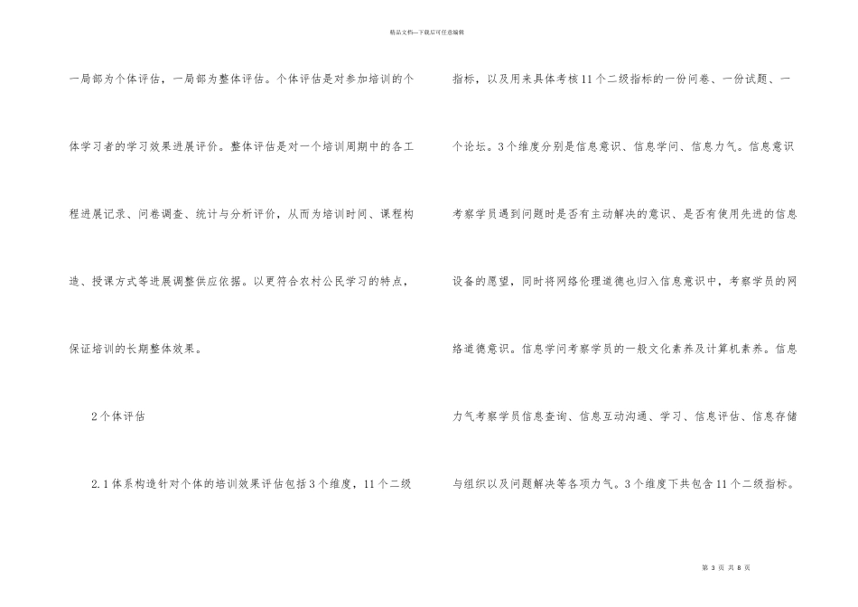 公民信息素养培训效果评估系统构建_第3页