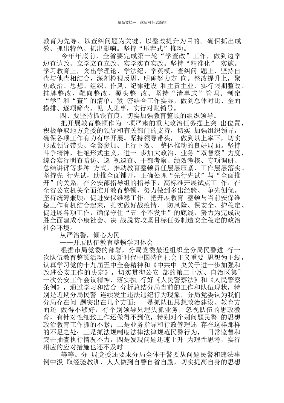 公检法司干部参加政法队伍教育整顿活动研讨发言_第2页