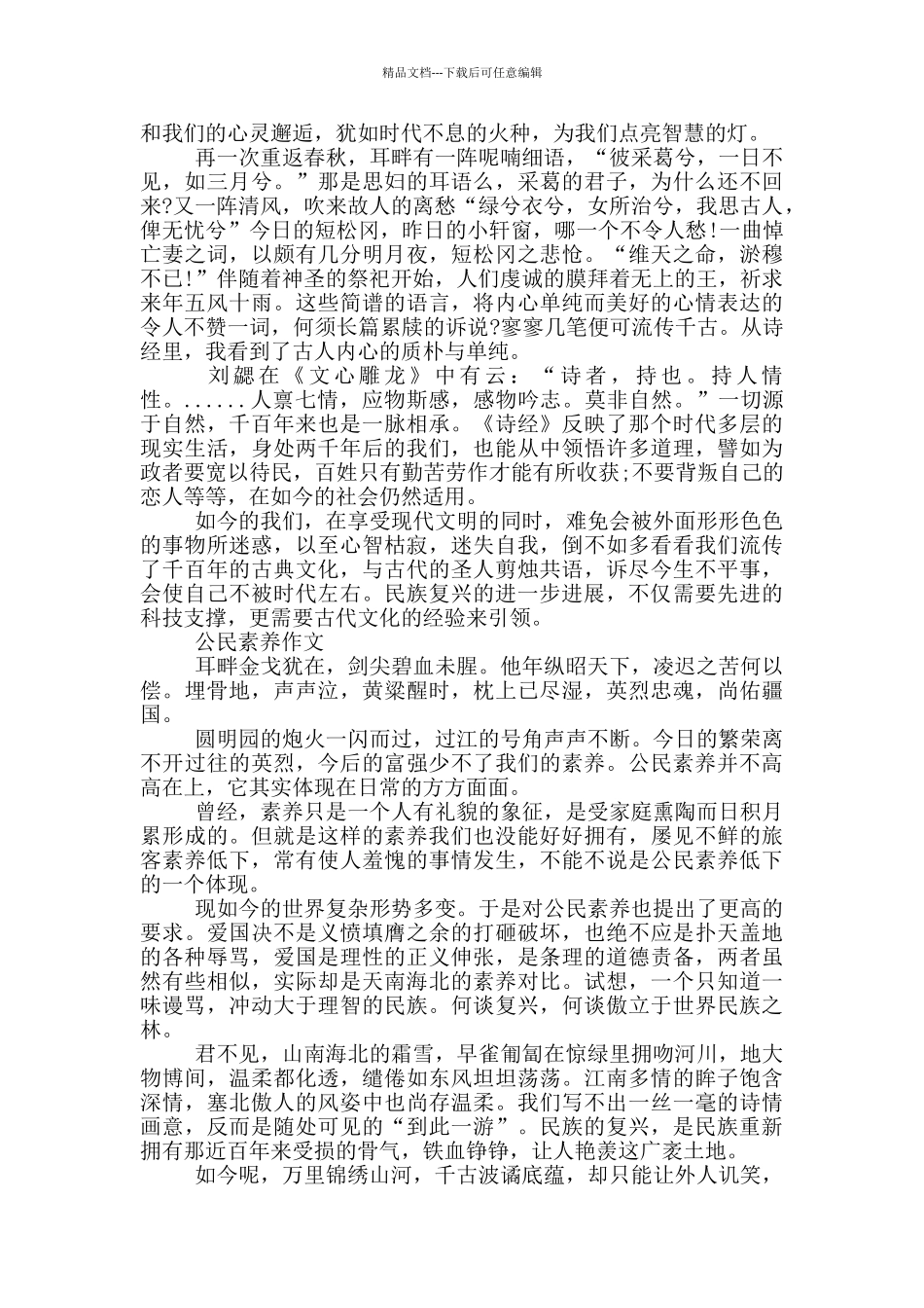 公民素养作文_第2页