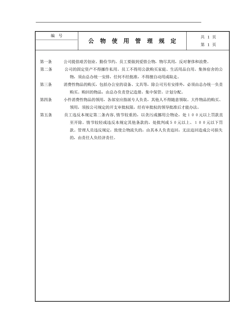 公物使用管理规定_第2页