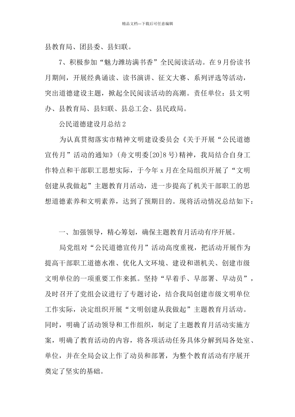 公民道德建设月总结_第3页