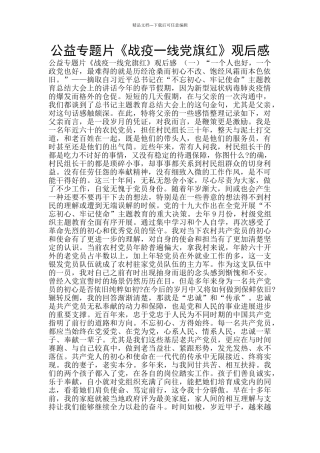 公益专题片《战疫一线党旗红》观后感