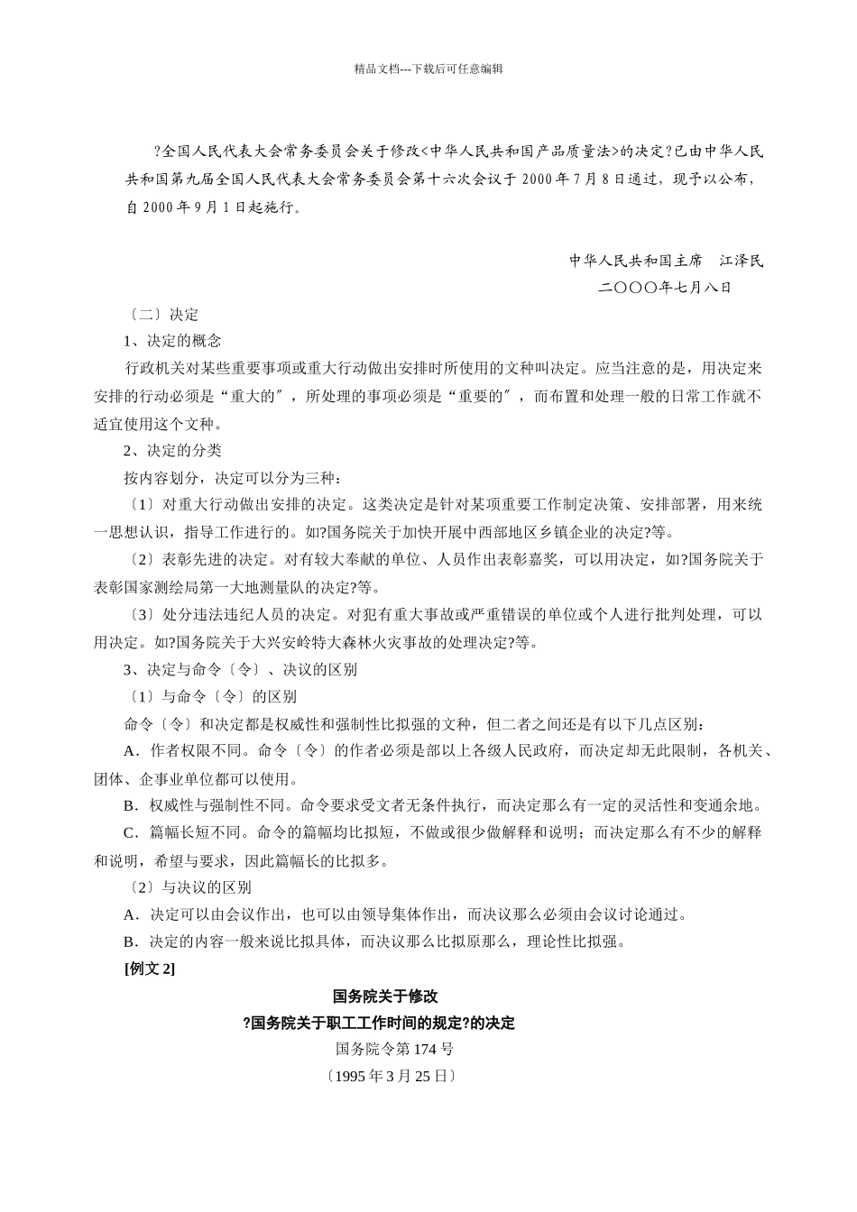 公文写作格式及范文_第2页