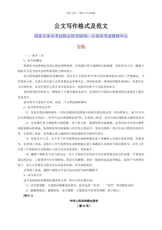 公文写作格式及范文