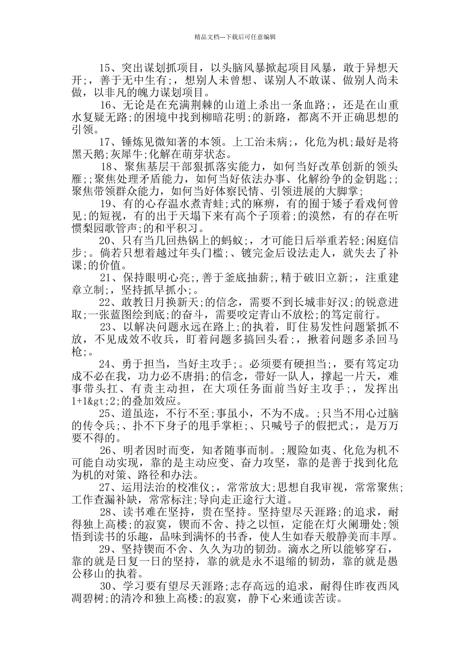 公文写作实用排比金句50组_第2页