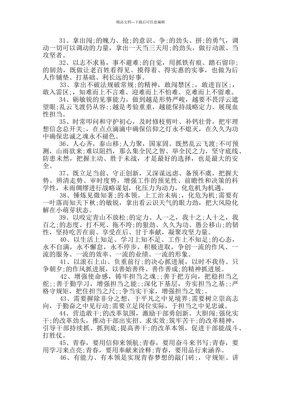 公文写作实用排比金句50组_第3页