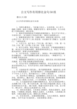 公文写作实用排比金句50组