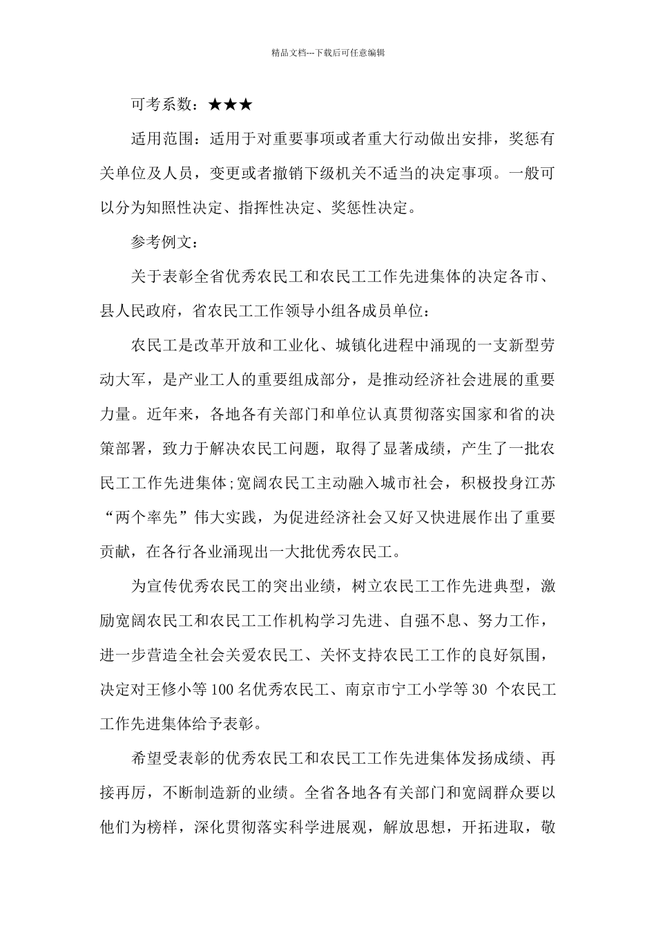 公文写作格式与范例大全_第2页