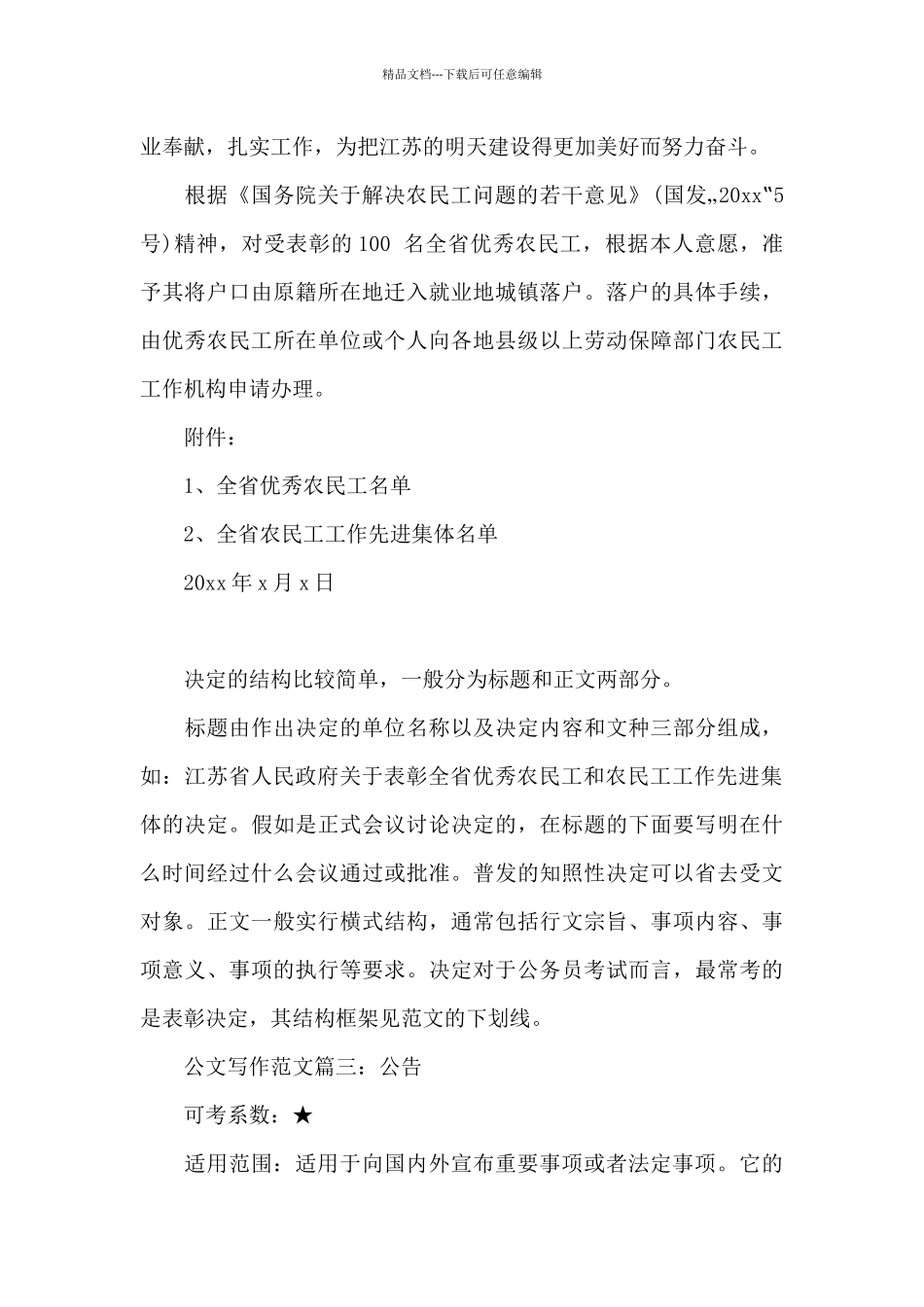 公文写作格式与范例大全_第3页