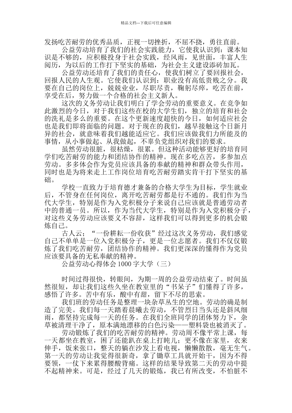 公益劳动心得体会1000字大学_第2页