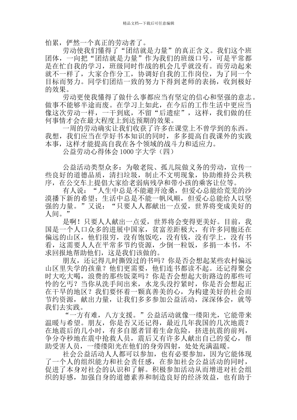 公益劳动心得体会1000字大学_第3页