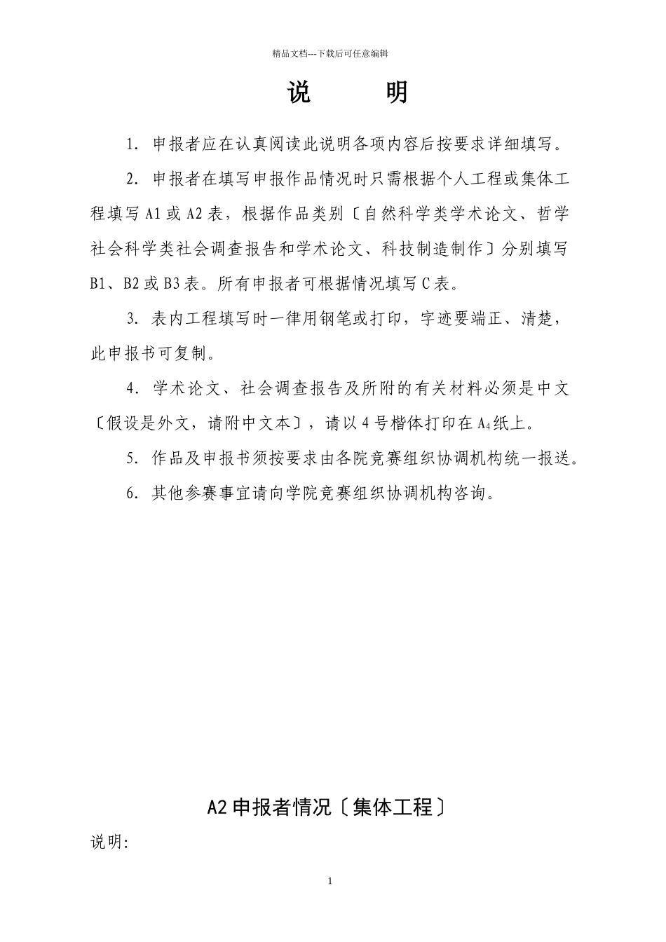 公益事业的生力军_第2页