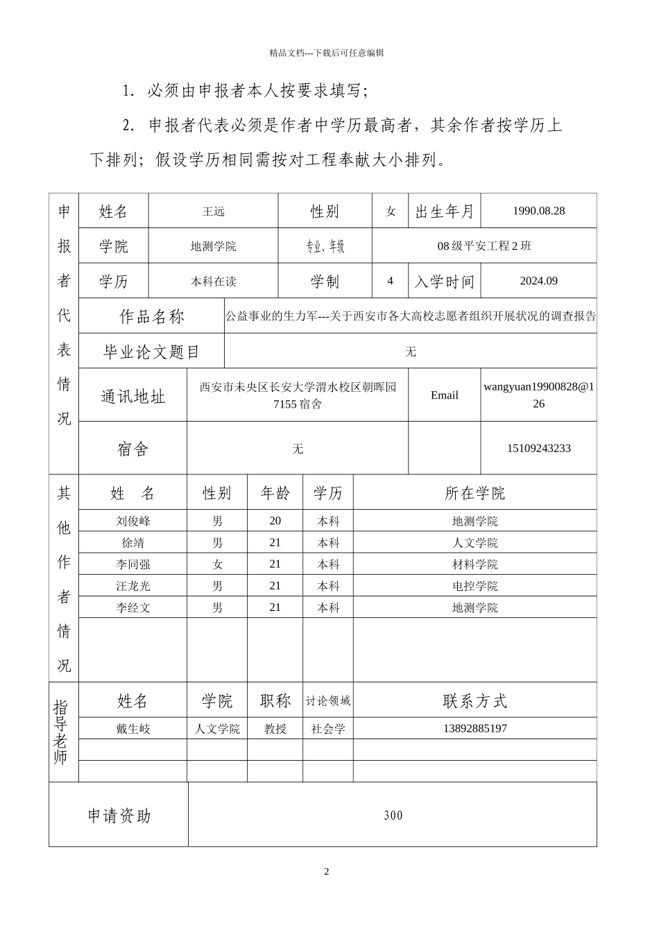 公益事业的生力军_第3页