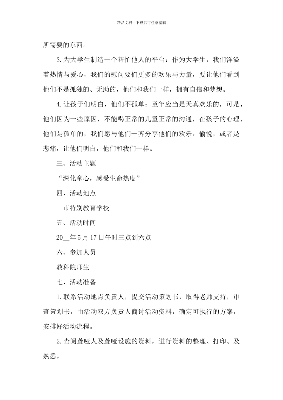 公益宣传策划方案范文_第2页