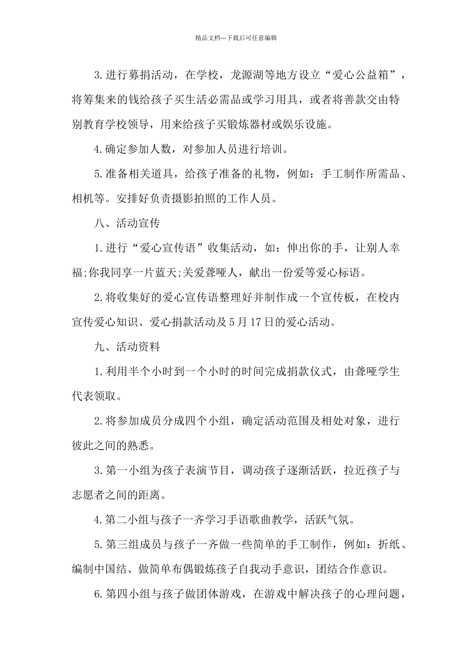 公益宣传策划方案范文_第3页