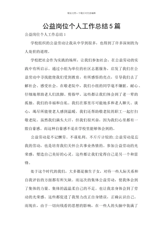 公益岗位个人工作总结5篇