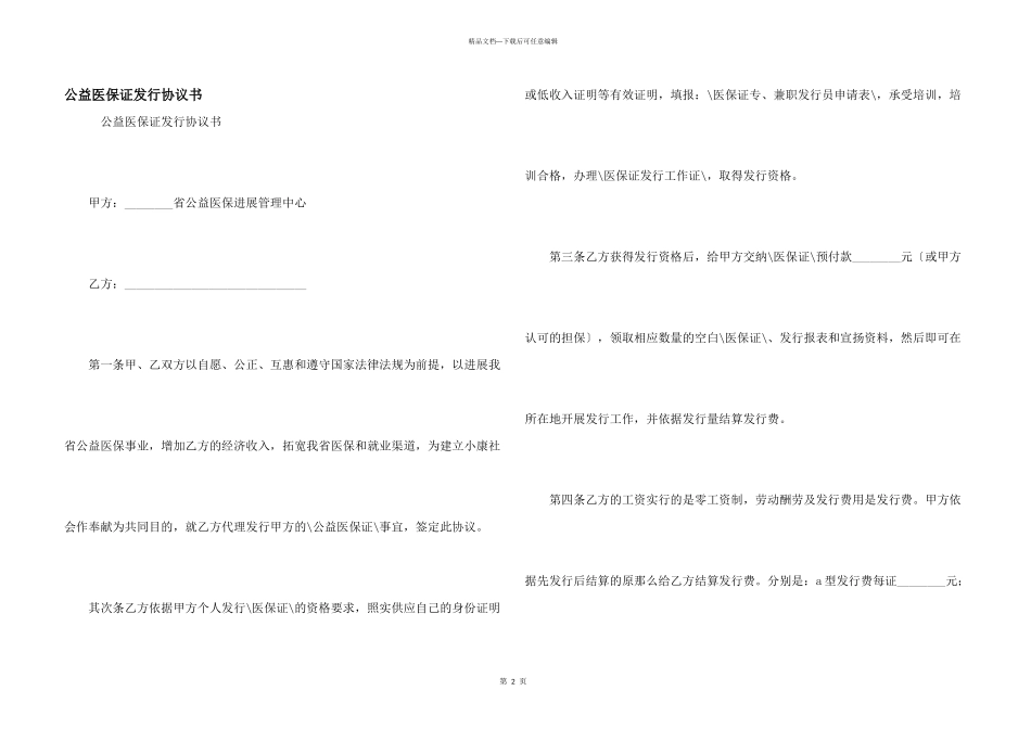 公益医保证发行协议书_第1页
