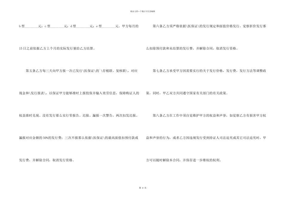 公益医保证发行协议书_第2页